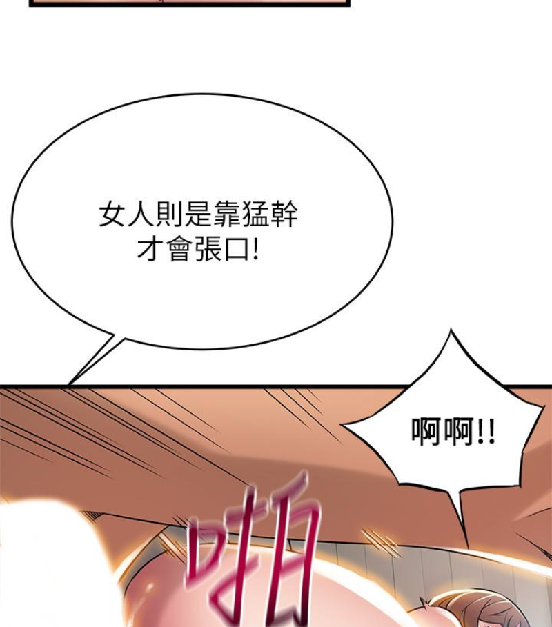 弱点 第46话-世琳的真情告白 第78页