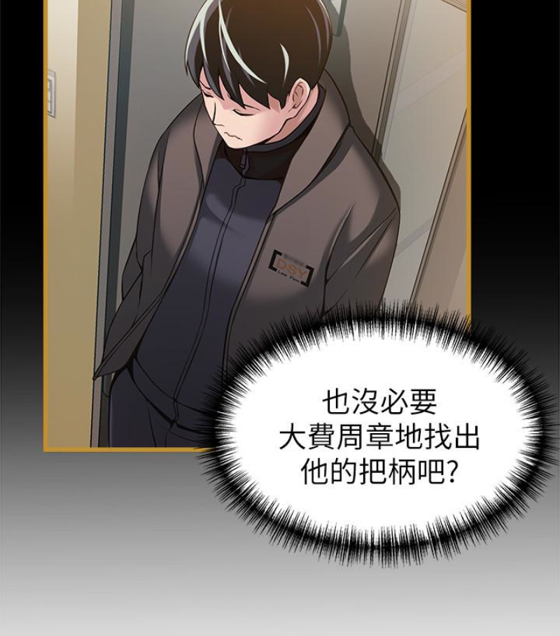 弱点 第46话-世琳的真情告白 第65页