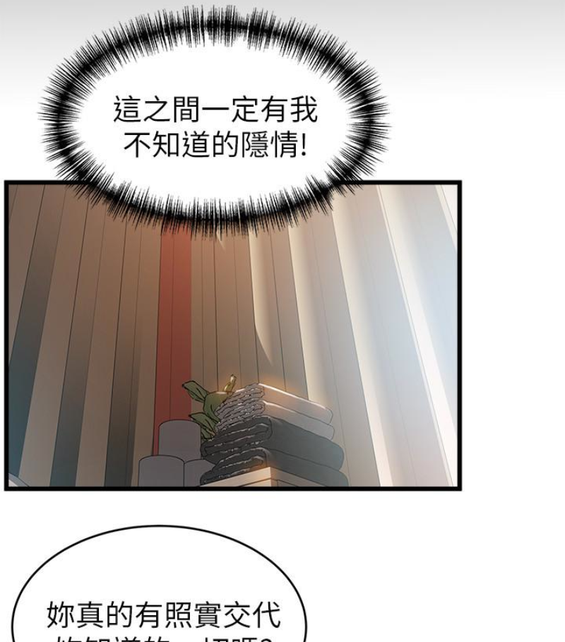 弱点 第46话-世琳的真情告白 第66页