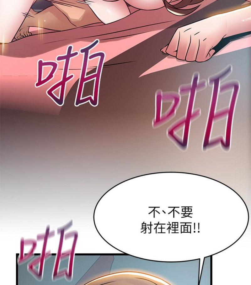 弱点 第46话-世琳的真情告白 第87页