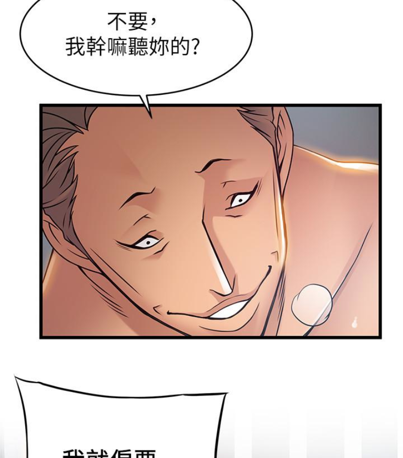 弱点 第46话-世琳的真情告白 第89页