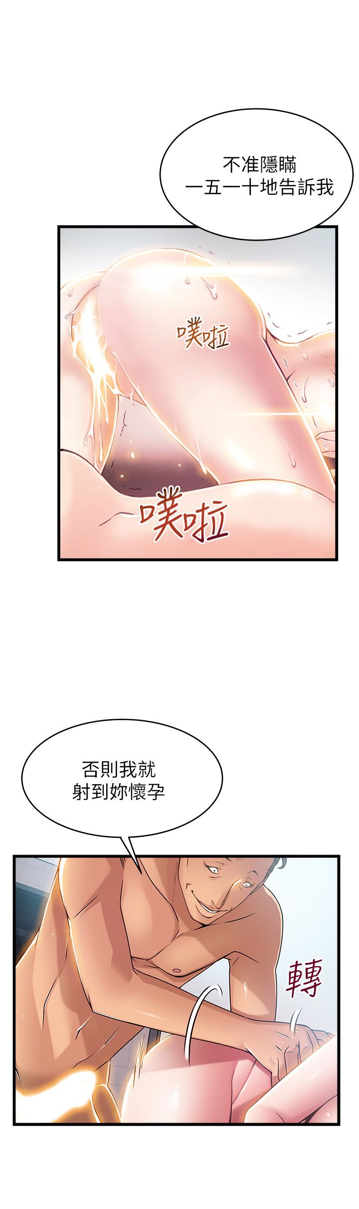 弱点 第47话-誰來救救我…! 第1页