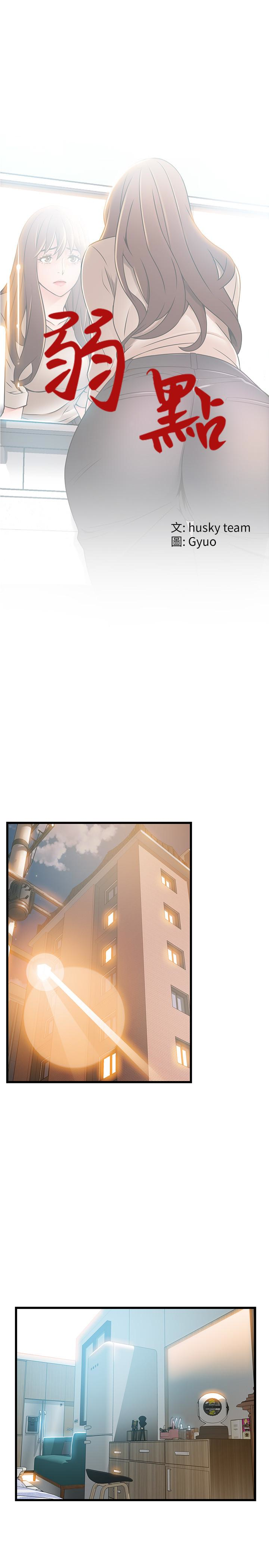 弱点 第47话-誰來救救我…! 第3页