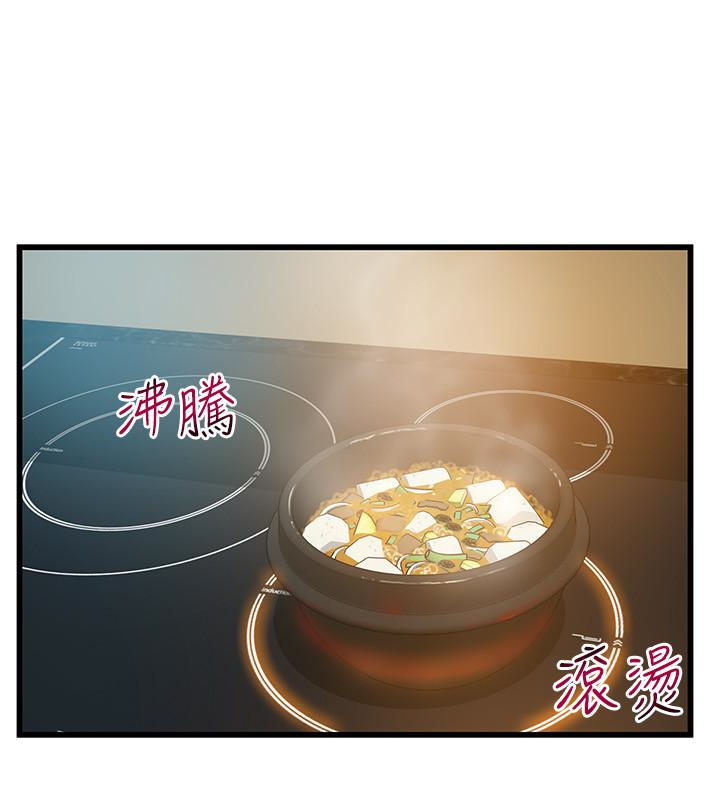 弱点 第47话-誰來救救我…! 第4页
