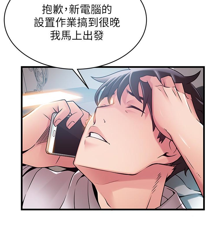 弱点 第47话-誰來救救我…! 第8页