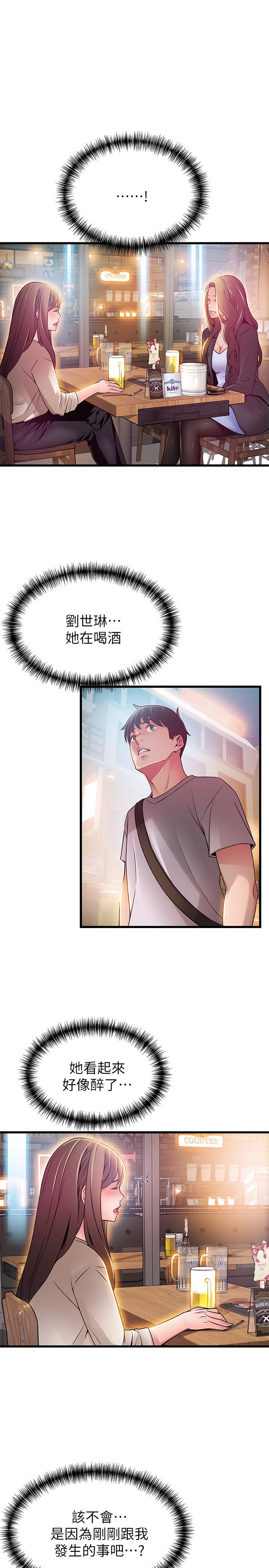 弱点 第47话-誰來救救我…! 第17页