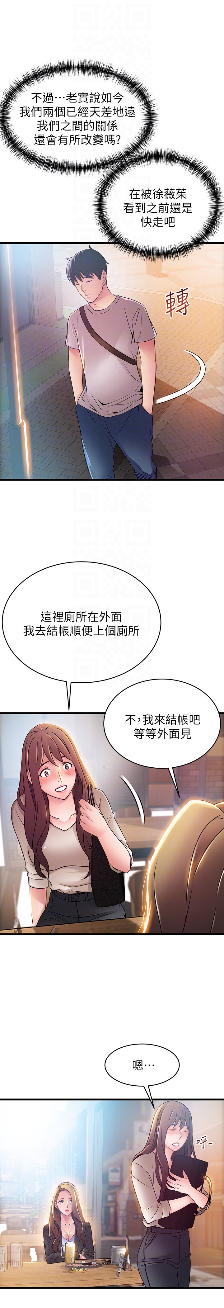 弱点 第47话-誰來救救我…! 第19页
