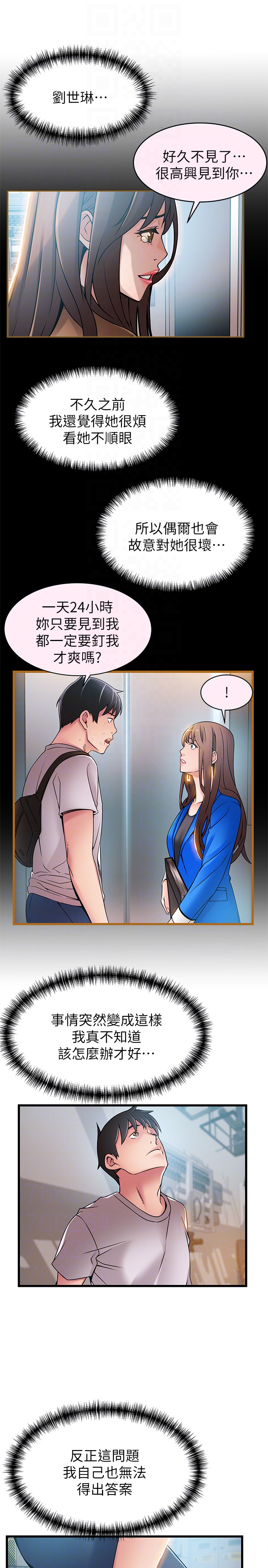 弱点 第47话-誰來救救我…! 第11页