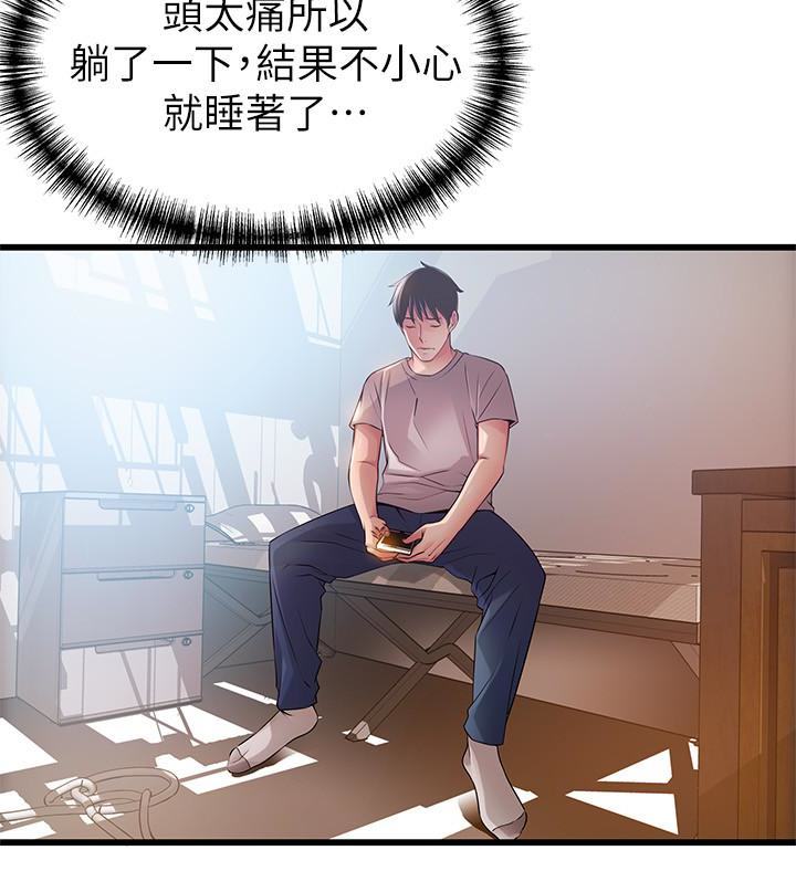 弱点 第47话-誰來救救我…! 第10页