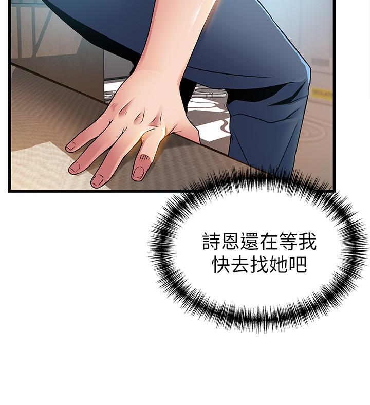 弱点 第47话-誰來救救我…! 第12页
