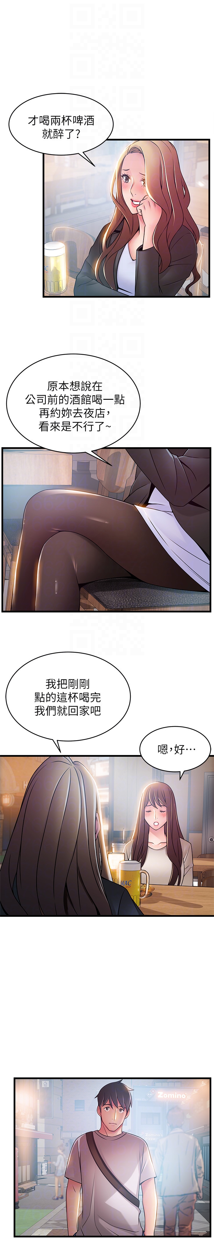 弱点 第47话-誰來救救我…! 第15页