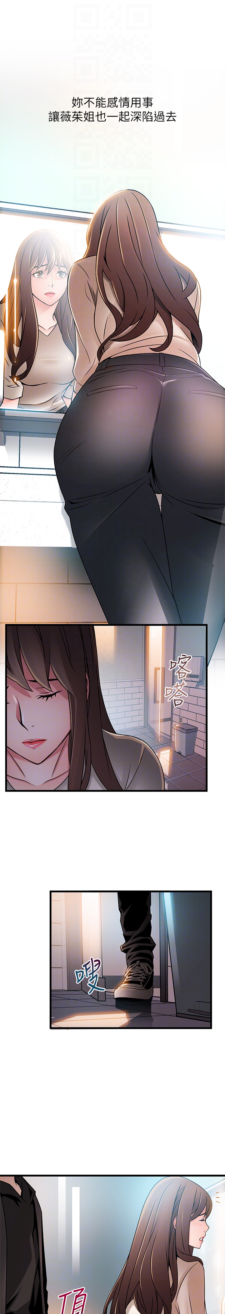 弱点 第47话-誰來救救我…! 第31页
