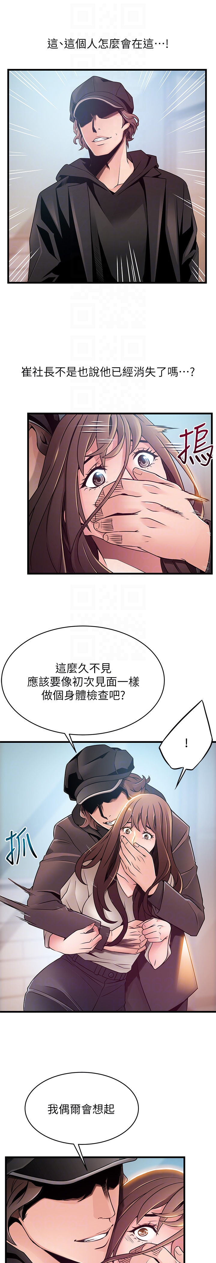 弱点 第47话-誰來救救我…! 第35页