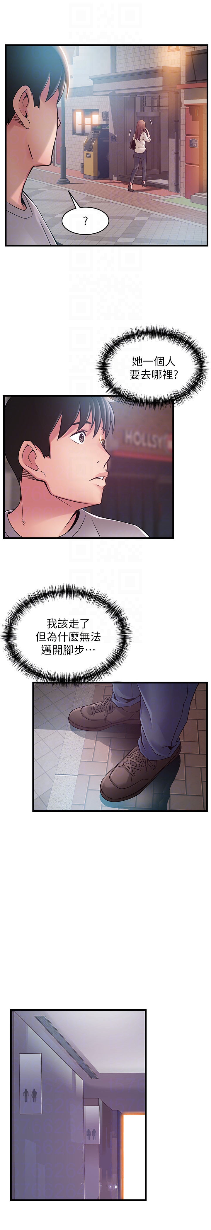 弱点 第47话-誰來救救我…! 第25页