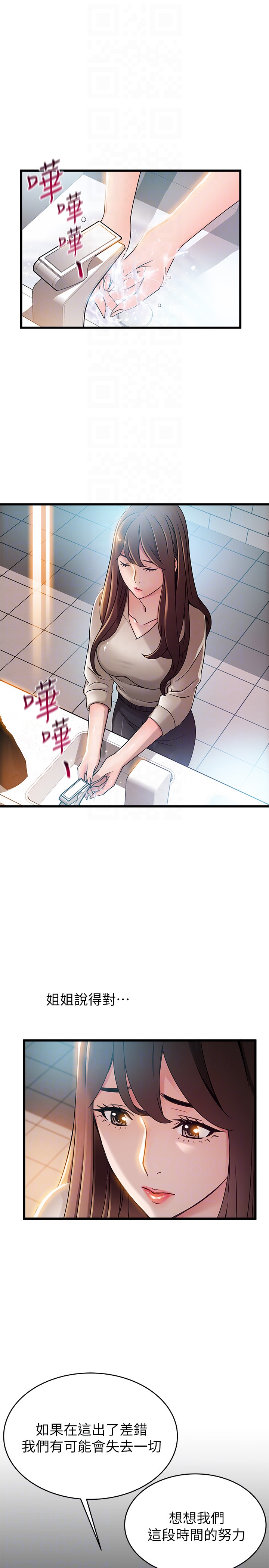 弱点 第47话-誰來救救我…! 第27页
