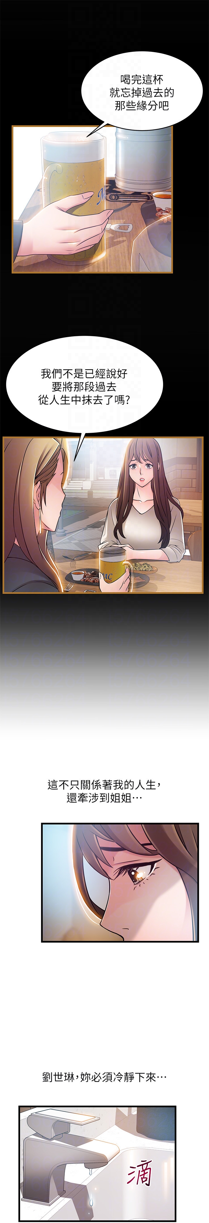 弱点 第47话-誰來救救我…! 第29页