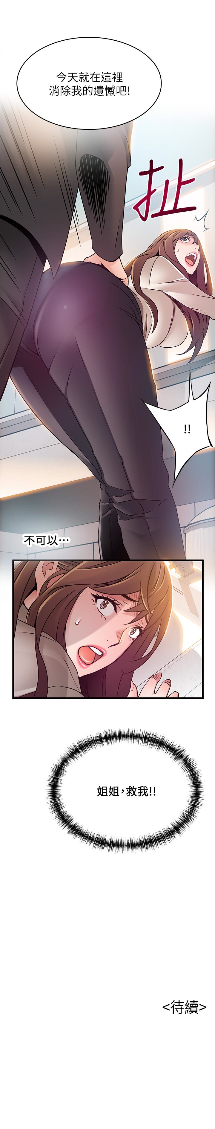 弱点 第47话-誰來救救我…! 第39页