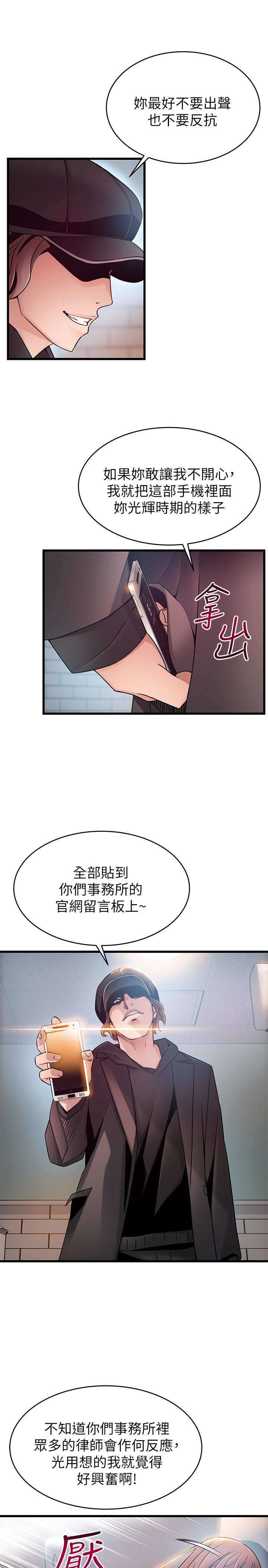 弱点 第48话-我來保護劉律師 第8页