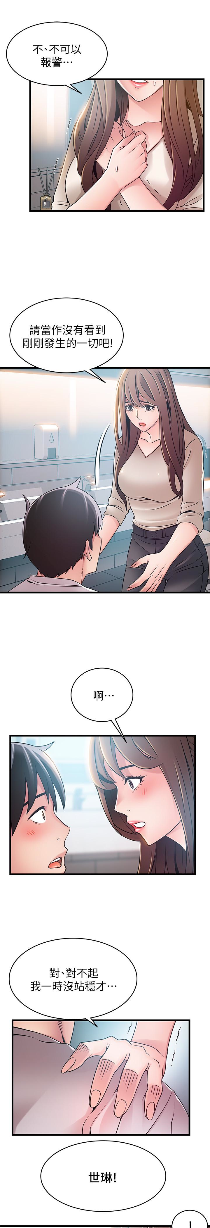弱点 第48话-我來保護劉律師 第30页