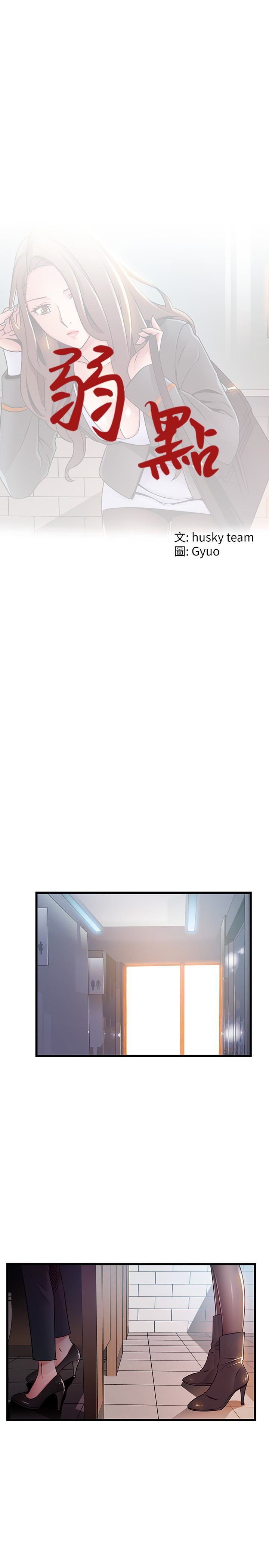 弱点 第49话-世琳的大膽求愛 第2页
