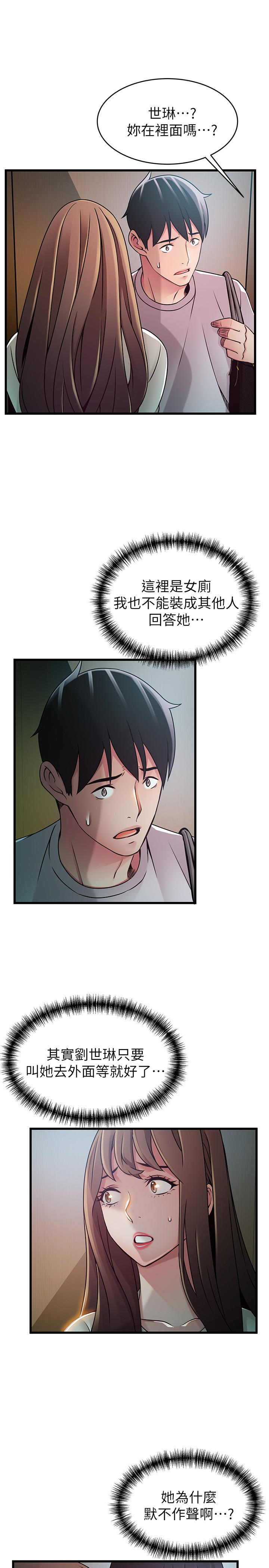 弱点 第49话-世琳的大膽求愛 第4页