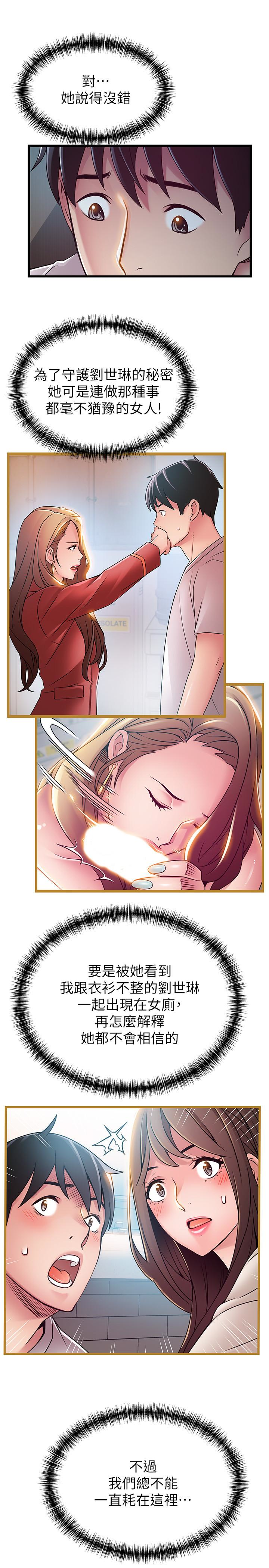 弱点 第49话-世琳的大膽求愛 第8页