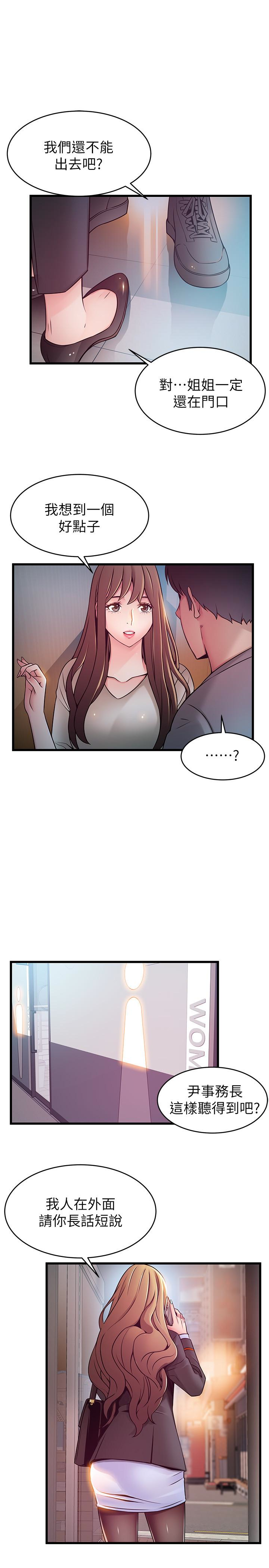 弱点 第49话-世琳的大膽求愛 第18页