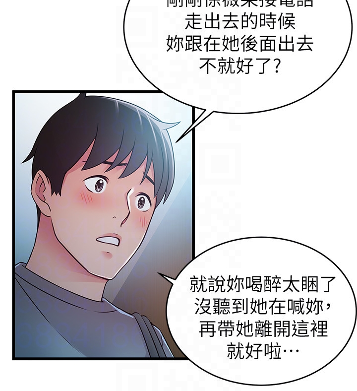 弱点 第49话-世琳的大膽求愛 第31页