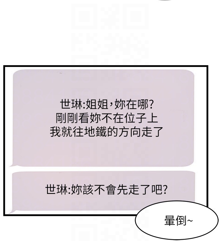 弱点 第49话-世琳的大膽求愛 第27页