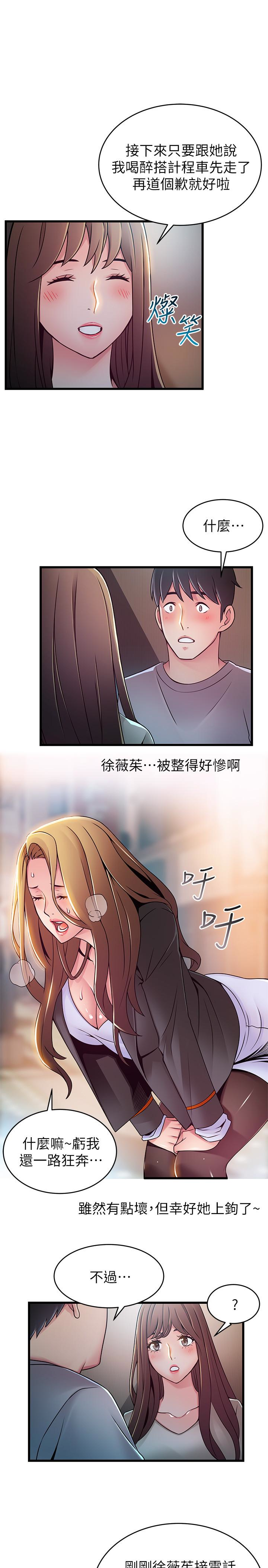 弱点 第49话-世琳的大膽求愛 第30页