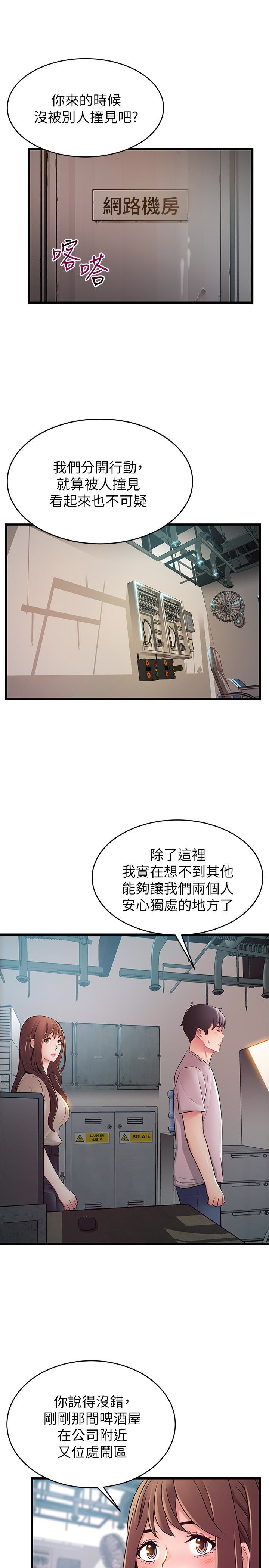 弱点 第50话-再吻我一次 第6页
