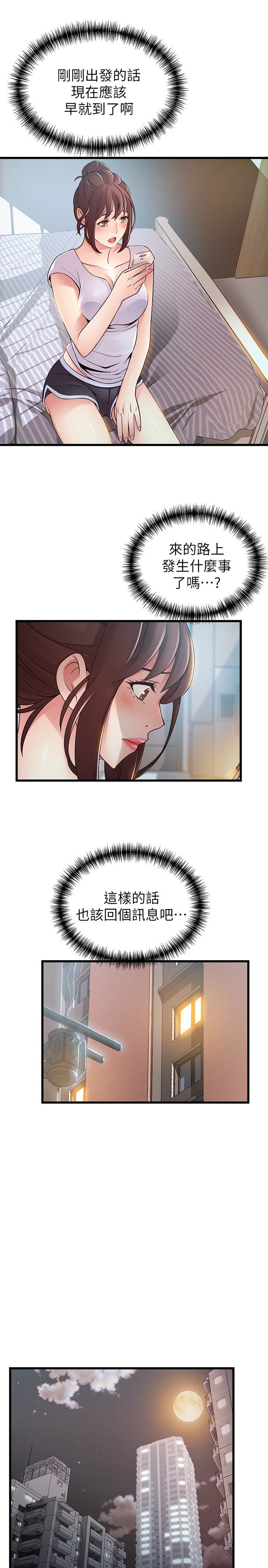 弱点 第50话-再吻我一次 第4页