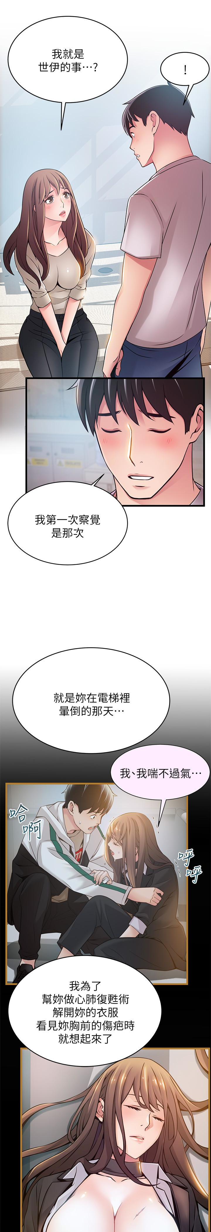 弱点 第50话-再吻我一次 第16页