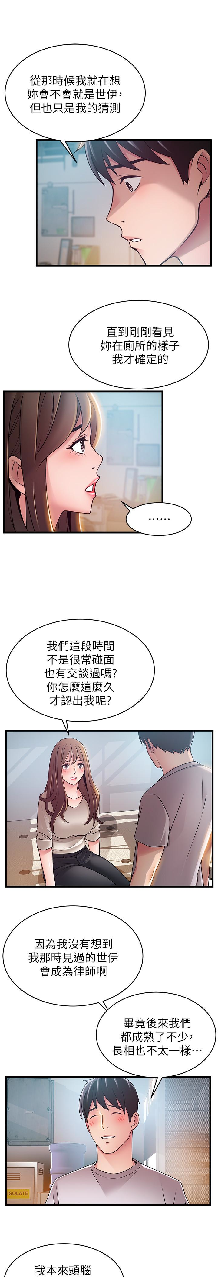 弱点 第50话-再吻我一次 第18页