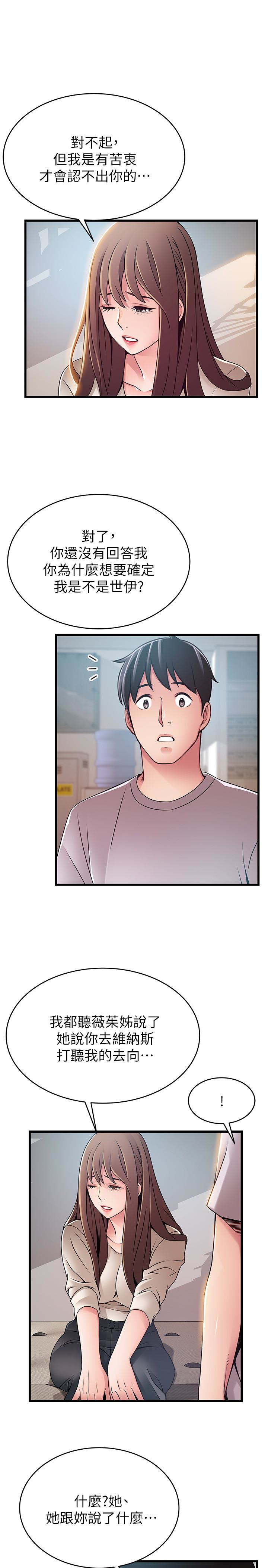 弱点 第50话-再吻我一次 第20页