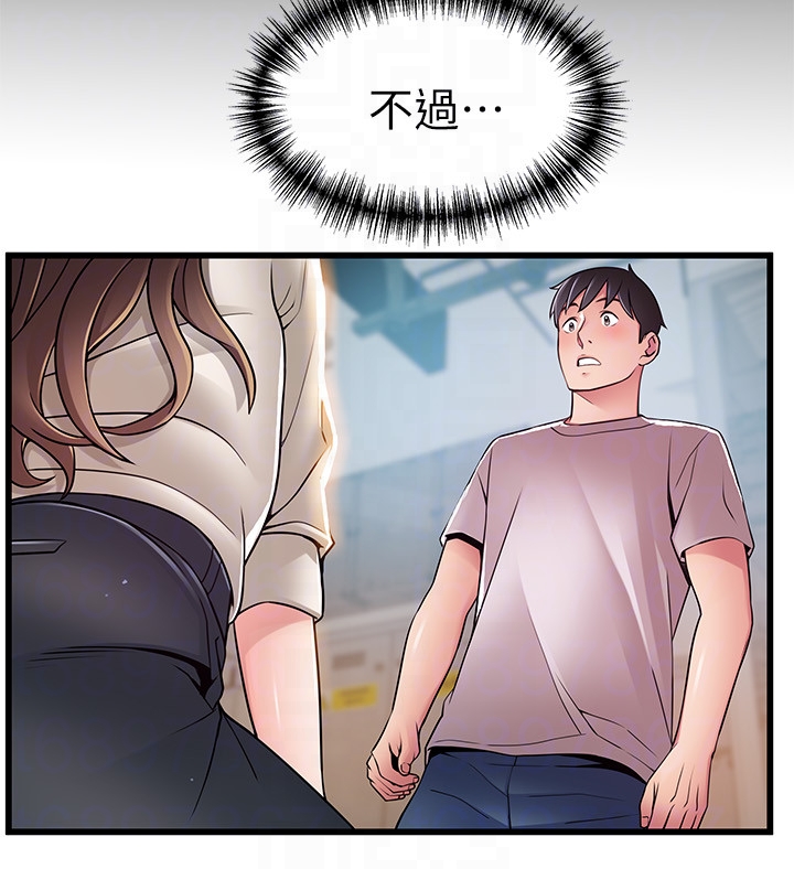 弱点 第50话-再吻我一次 第11页