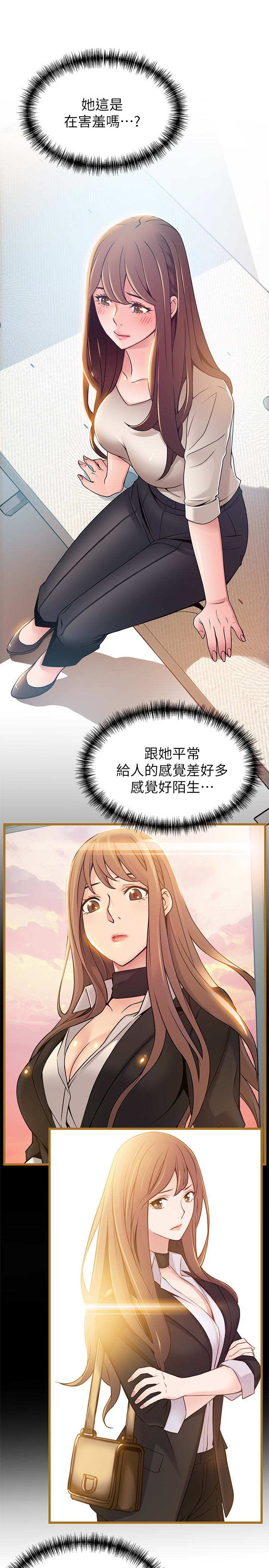 弱点 第50话-再吻我一次 第12页