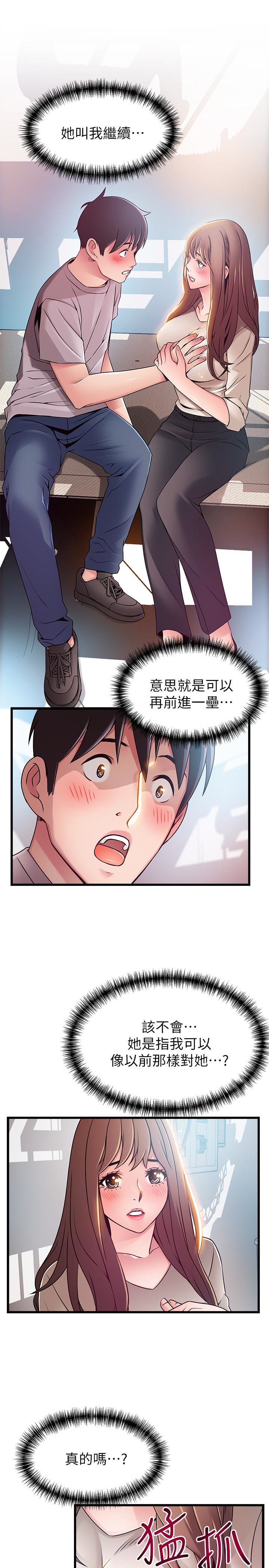 弱点 第51话-火熱地來一發 第6页