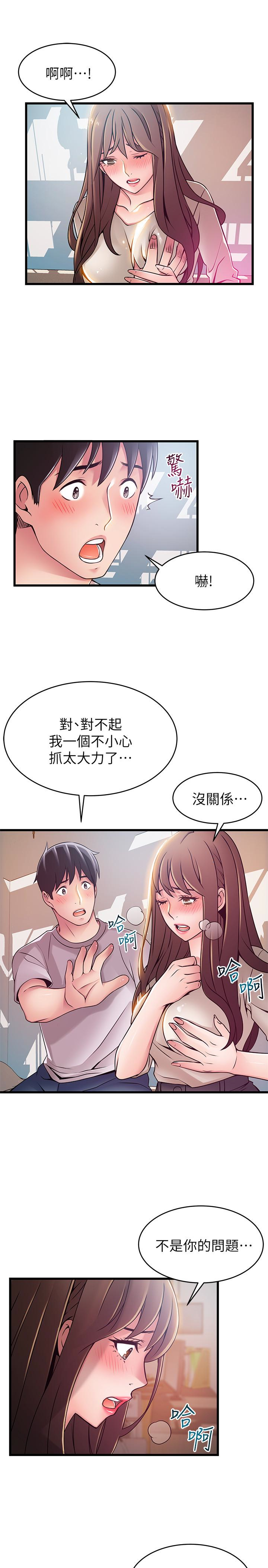 弱点 第51话-火熱地來一發 第8页