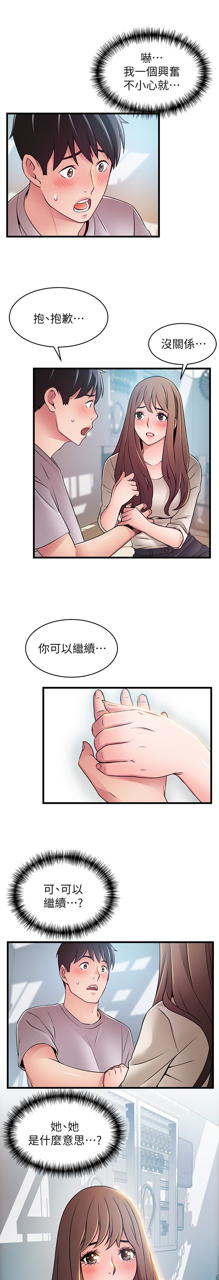 弱点 第51话-火熱地來一發 第2页