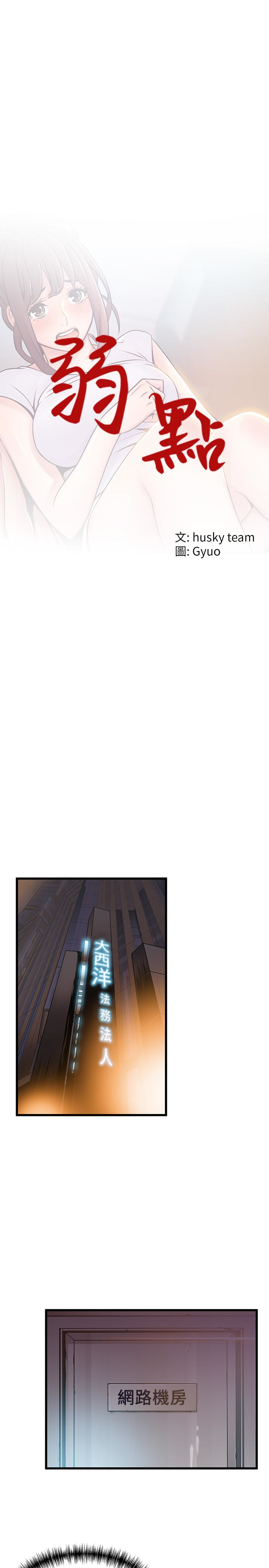 弱点 第51话-火熱地來一發 第4页