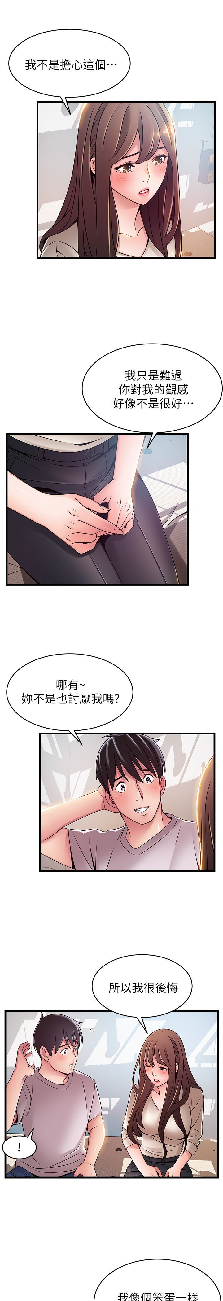 弱点 第51话-火熱地來一發 第16页