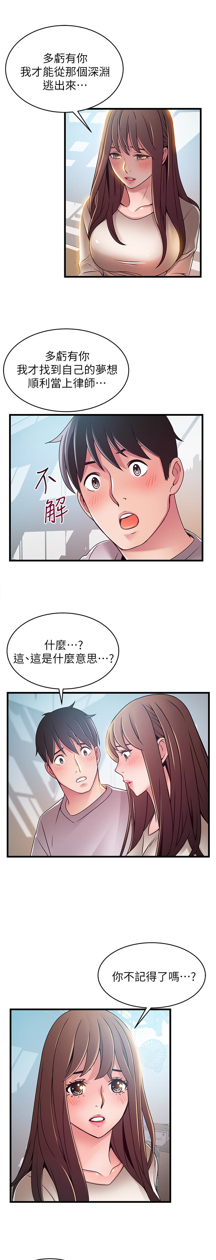 弱点 第51话-火熱地來一發 第18页