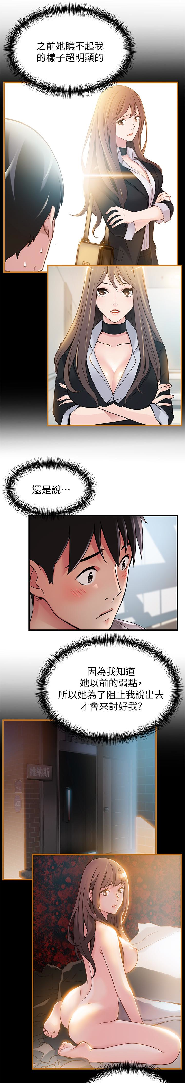 弱点 第51话-火熱地來一發 第12页