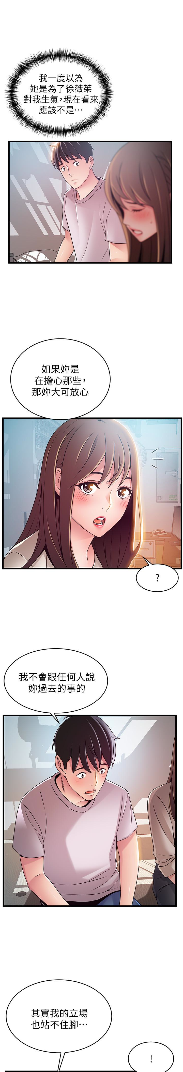 弱点 第51话-火熱地來一發 第14页