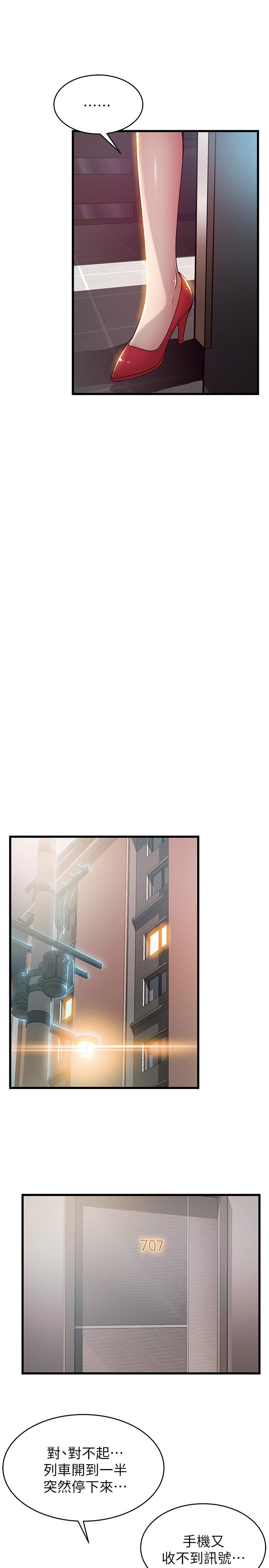 弱点 第51话-火熱地來一發 第26页