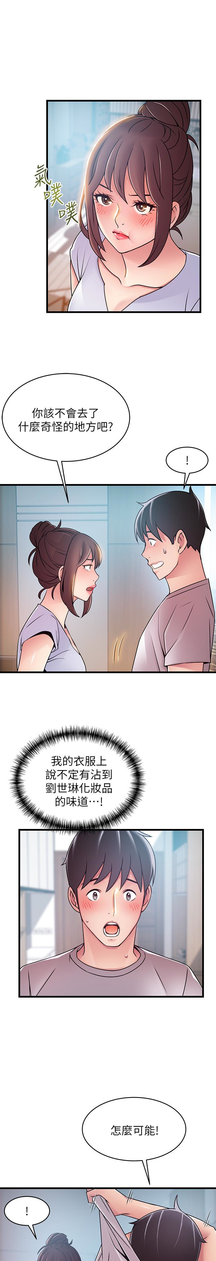 弱点 第51话-火熱地來一發 第28页