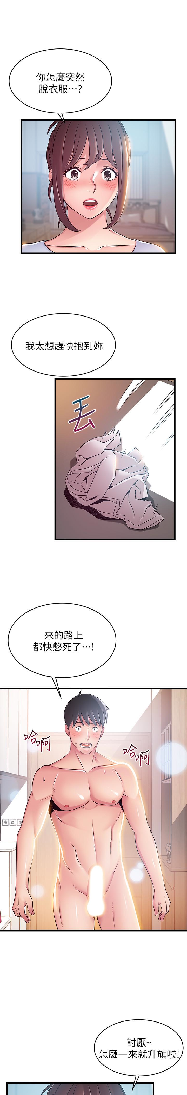 弱点 第51话-火熱地來一發 第30页