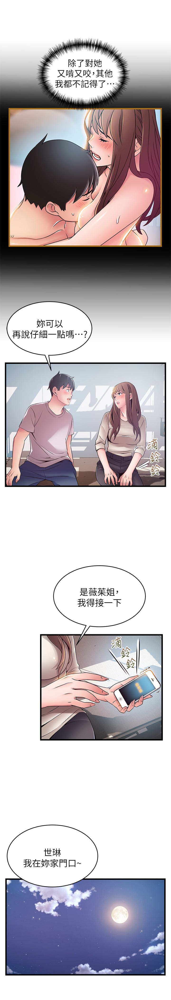 弱点 第51话-火熱地來一發 第20页