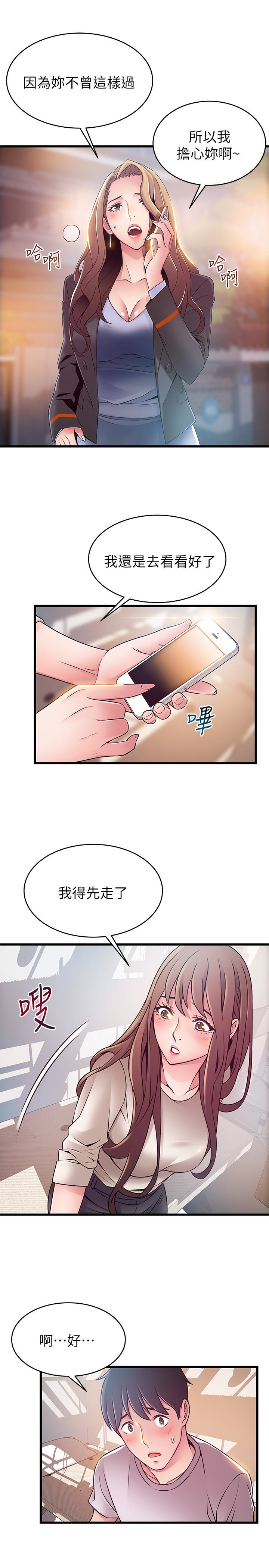 弱点 第51话-火熱地來一發 第22页